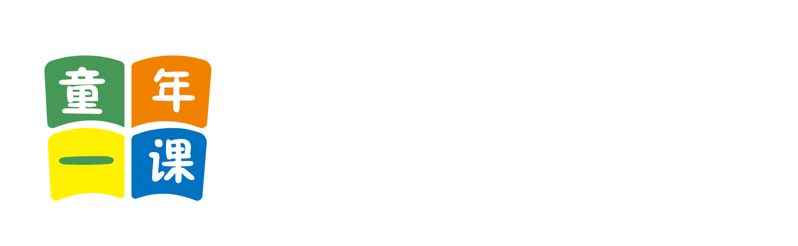 操嫩逼电影北京童年一课助学发展中心